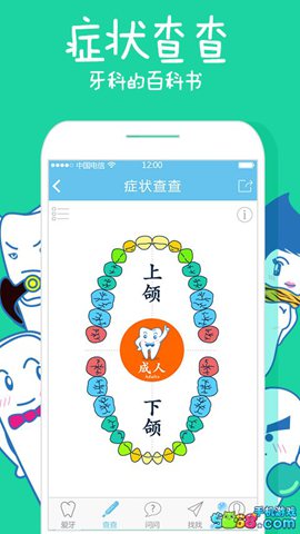 爱牙-牙齿健康