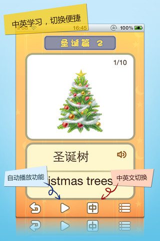 早教应用—右脑闪卡之圣诞