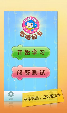 早教应用—右脑闪卡之交通工具