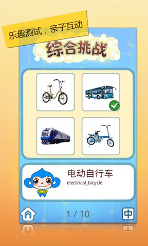 早教应用—右脑闪卡之交通工具