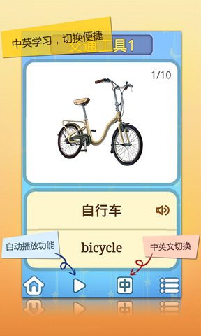 早教应用—右脑闪卡之交通工具