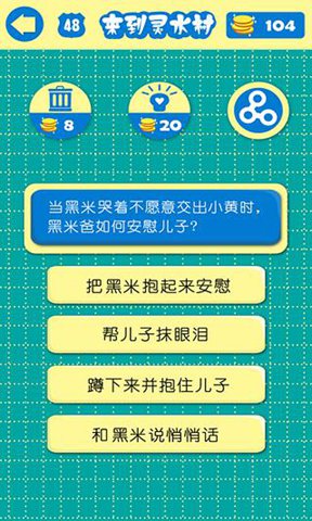 萌宝答题