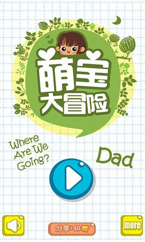 萌宝答题
