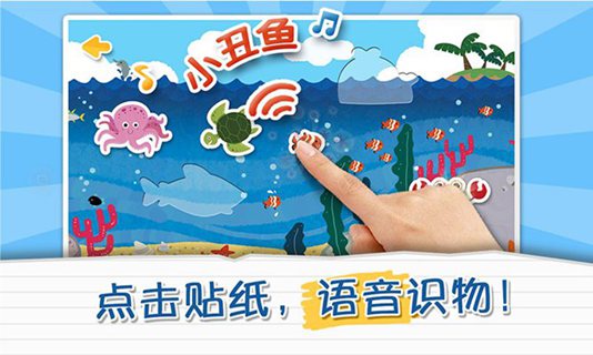 儿童识物游戏之叫叫玩贴纸