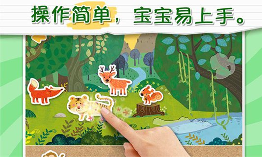 儿童识物游戏之叫叫玩贴纸