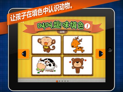 儿童绘画游戏之叫叫趣味填色