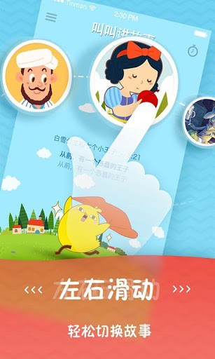 儿童睡前故事之叫叫讲故事