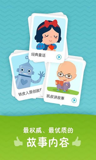 儿童睡前故事之叫叫讲故事