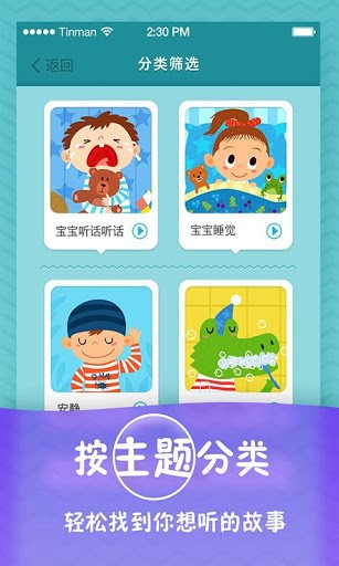 儿童睡前故事之叫叫讲故事