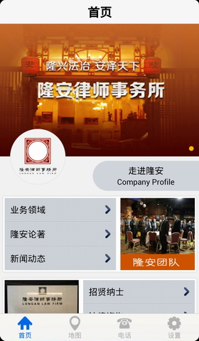 北京隆安律师事务所