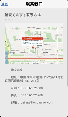 北京隆安律师事务所