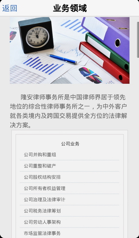 北京隆安律师事务所