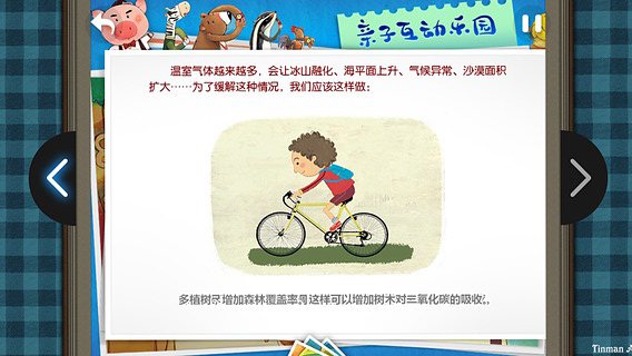 儿童百科有声读物之艾尔的旅行