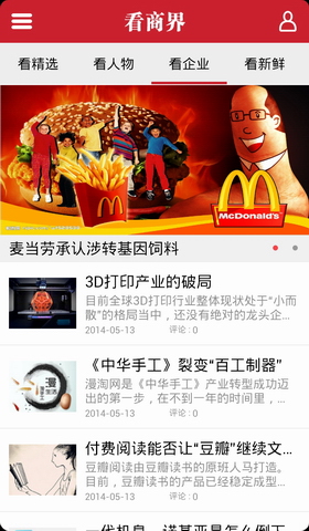 看商界