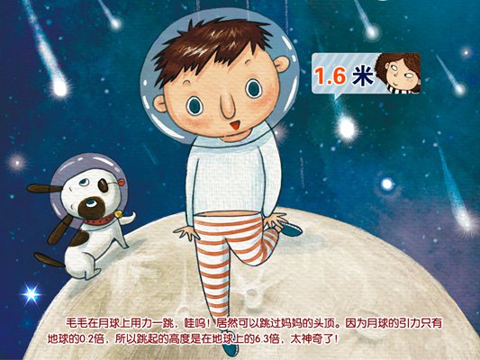 儿童百科有声读物之在月球上跳高