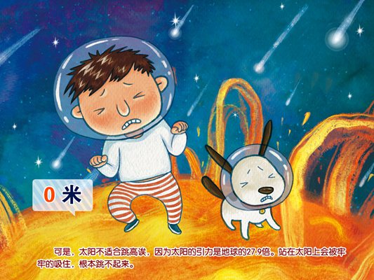 儿童百科有声读物之在月球上跳高