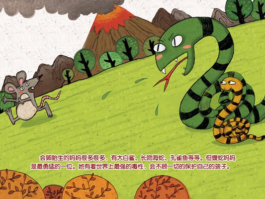 儿童百科有声读物之不可思议的妈妈