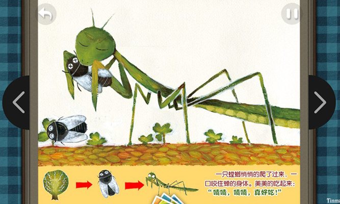 儿童百科有声读物谁被吃了