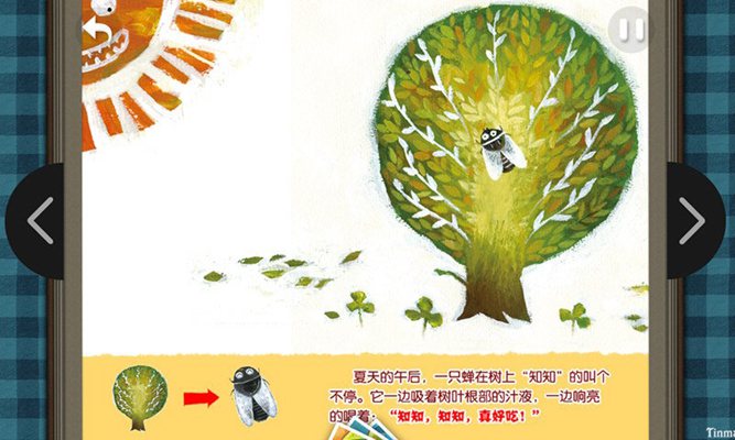 儿童百科有声读物谁被吃了