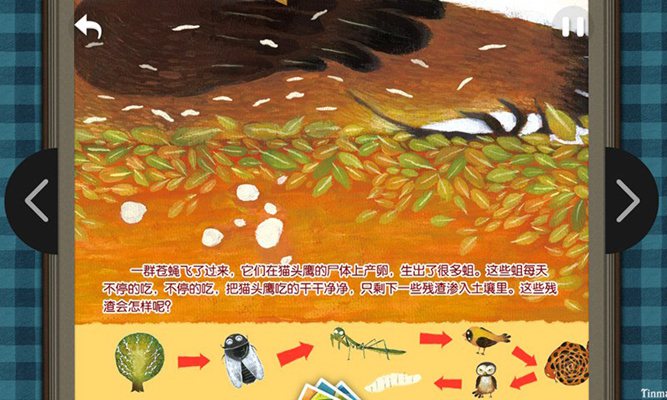 儿童百科有声读物谁被吃了