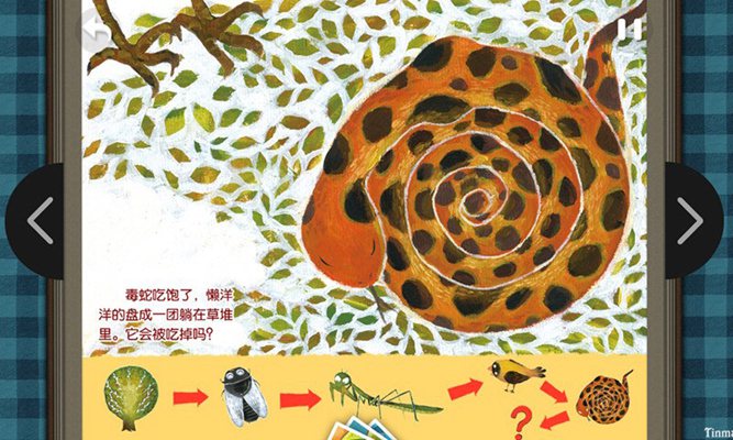 儿童百科有声读物谁被吃了