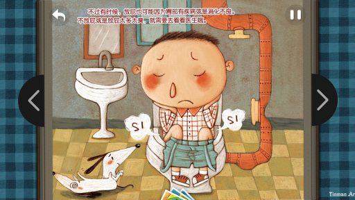 儿童百科有声读物之放屁没什么大不了