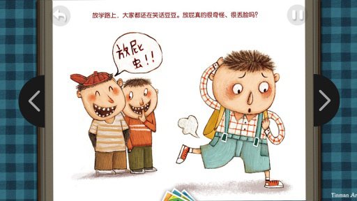儿童百科有声读物之放屁没什么大不了