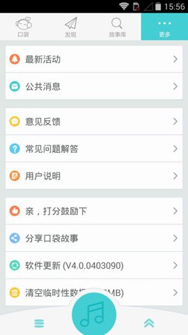 口袋故事听听