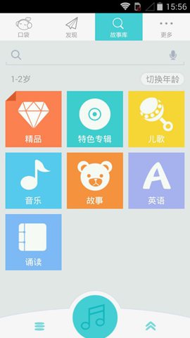 口袋故事听听