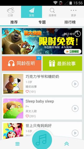 口袋故事听听