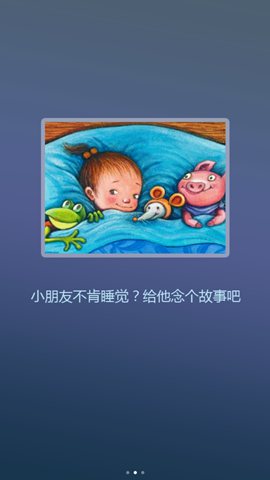口袋故事读读