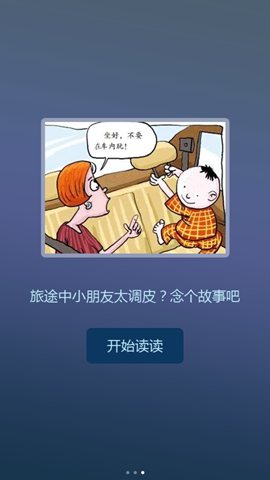 口袋故事读读