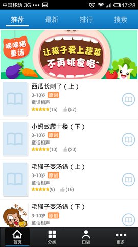 口袋故事读读