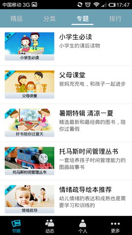 小书虫选书