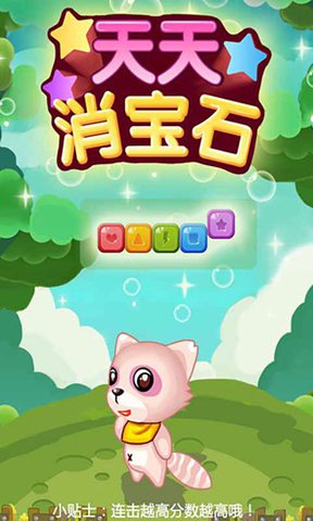 宝宝消除游戏-天天消宝石