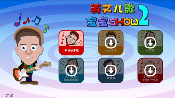 纯正口语英文儿歌系列2