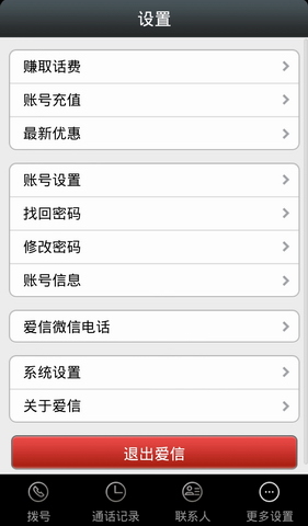 爱信