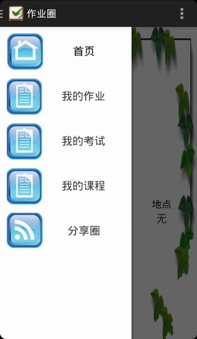 作业圈