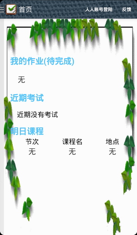 作业圈