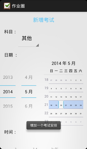 作业圈