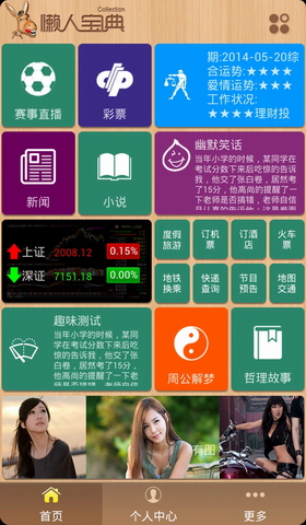 懒人宝典