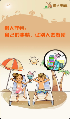 懒人宝典
