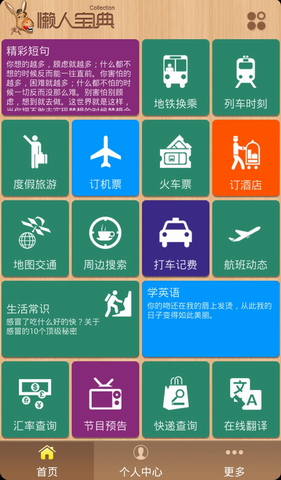 懒人宝典