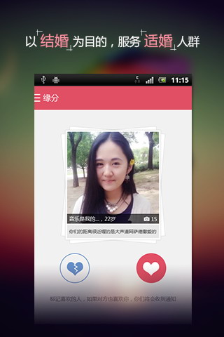 爱真心婚恋