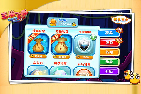 玉米飞车跑酷