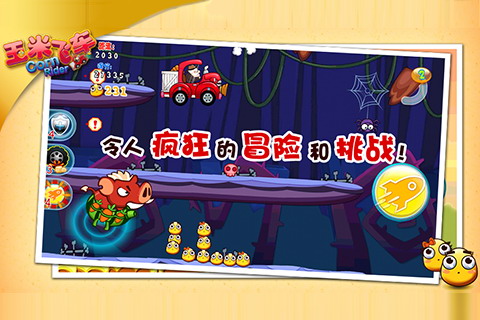 玉米飞车跑酷