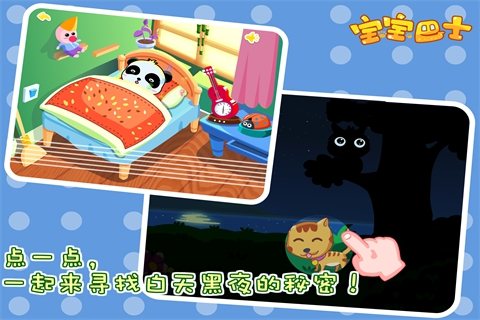 白天黑夜-宝宝巴士小百科