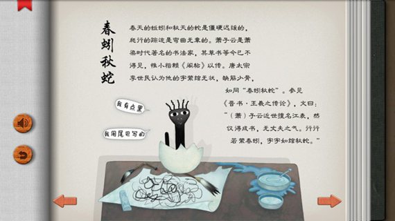生肖成语-蛇
