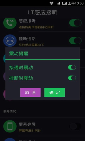LT感应接听