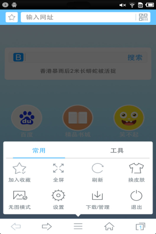 雨燕浏览器